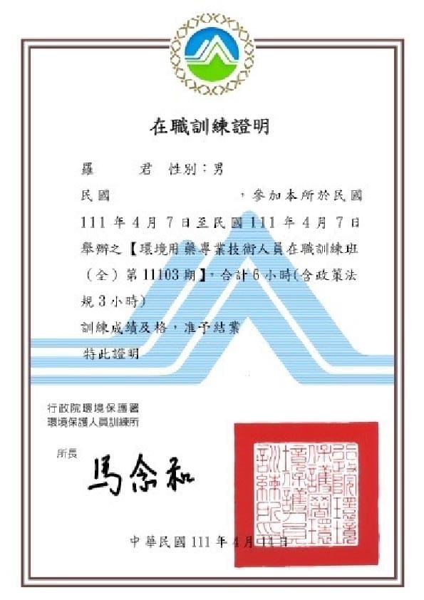 迪巴克公司病媒防治業許可執照