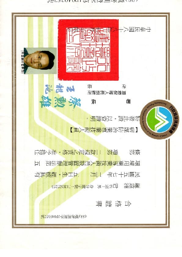 迪巴克公司病媒防治業許可執照