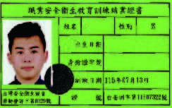林明仁專業訓練證書