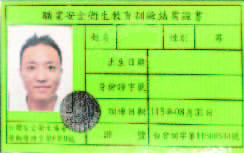 王士凱專業訓練證書
