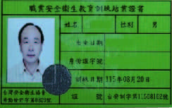 潘彥睿專業訓練證書