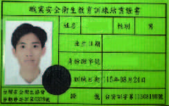 潘彥睿專業訓練證書
