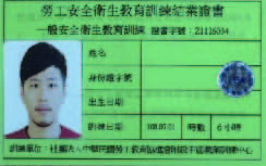 陳秉賢專業訓練證書