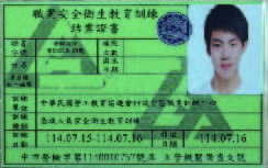 林明仁專業訓練證書