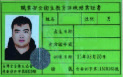 王士凱專業訓練證書