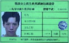 陳秉賢專業訓練證書