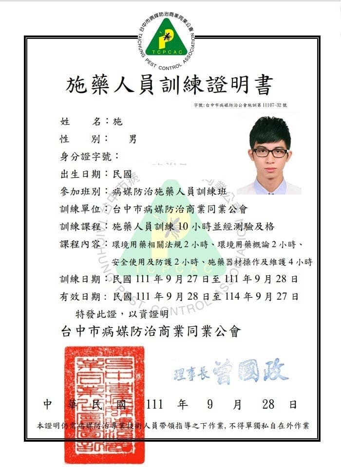 李宥恩施藥人員專業證照