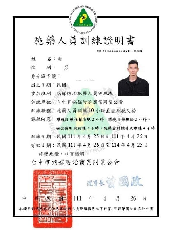 李宥恩施藥人員專業證照