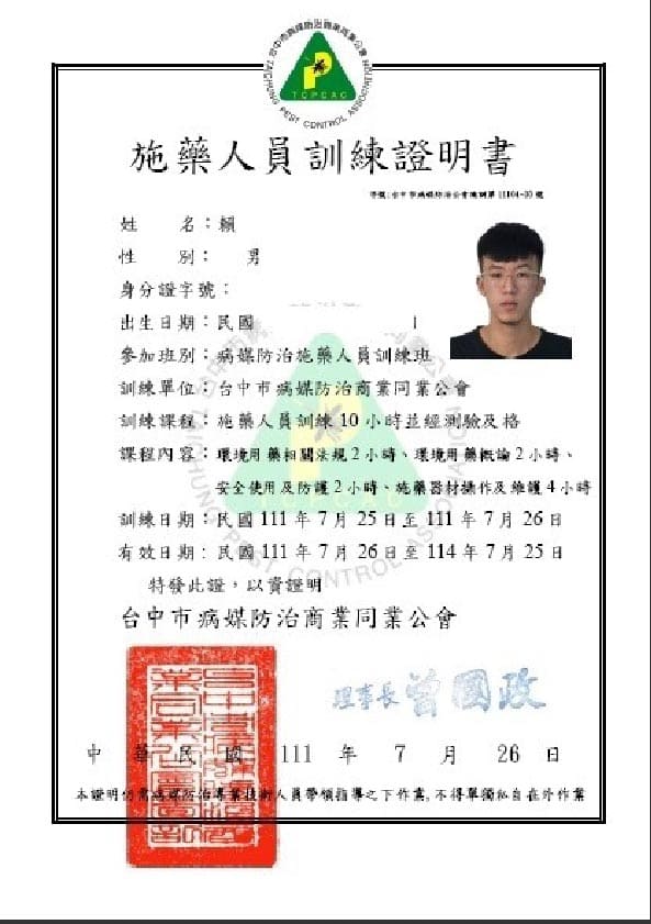 張祐嘉施藥人員專業證照