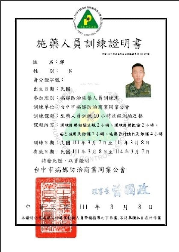 許承洋施藥人員專業證照
