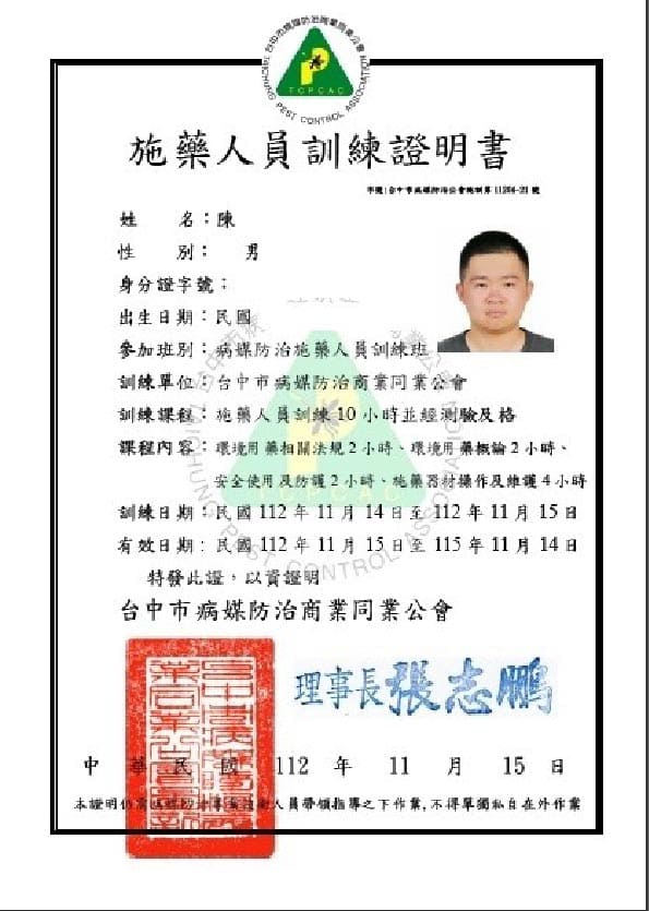 李宥恩施藥人員專業證照