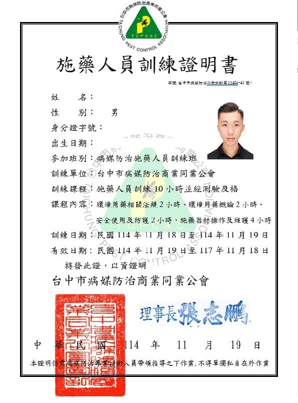 陳紀甫施藥人員專業證照
