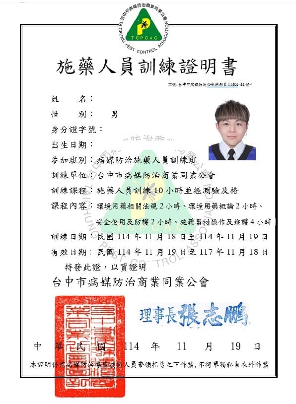 許承洋施藥人員專業證照