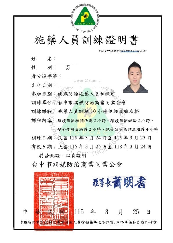 李宥恩施藥人員專業證照